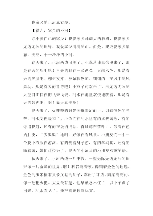 三年级家乡的小河作文.docx