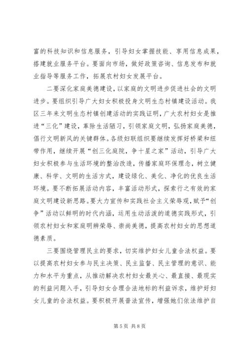 区妇联组织培训会议上的讲话.docx