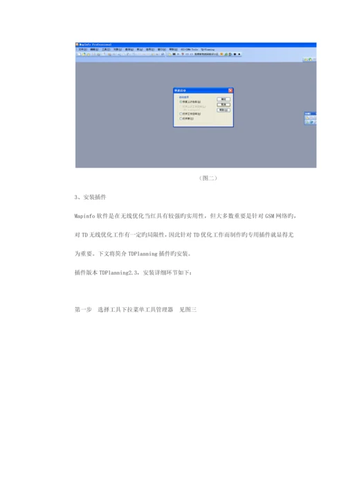 mapinfo软件使用手册.docx