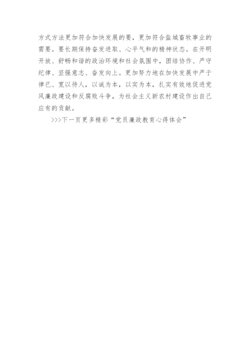 优秀党员廉政教育心得体会_党员廉政教育工作感悟范文.docx