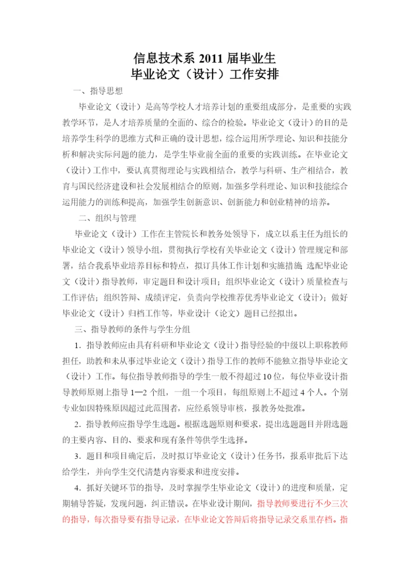 信息技术系毕业生毕业论文工作安排.docx