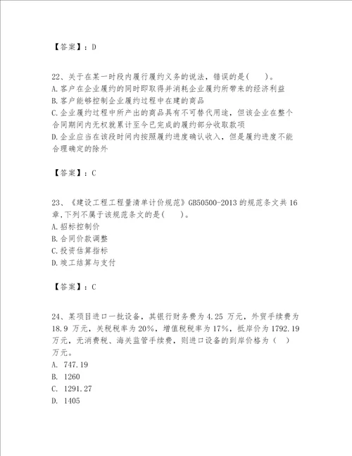 一级建造师之一建建设工程经济题库（含答案）word版