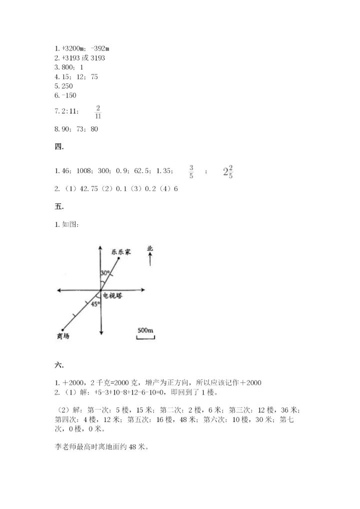 天津小升初数学真题试卷【突破训练】.docx