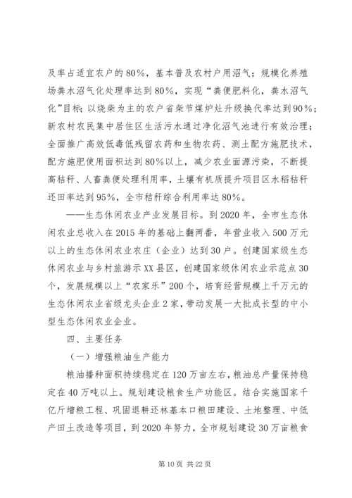 现代农业发展十三五规划.docx