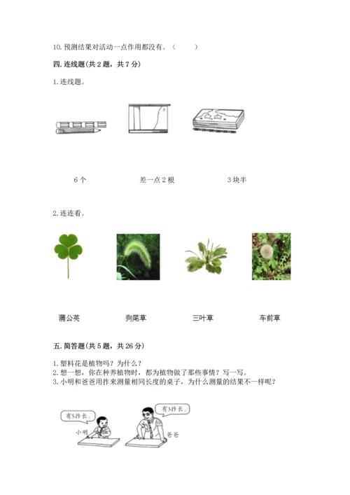 教科版一年级上册科学期末测试卷精品含答案.docx