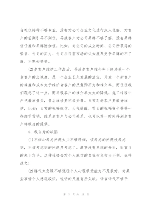 装饰公司总经理年终总结报告5篇.docx