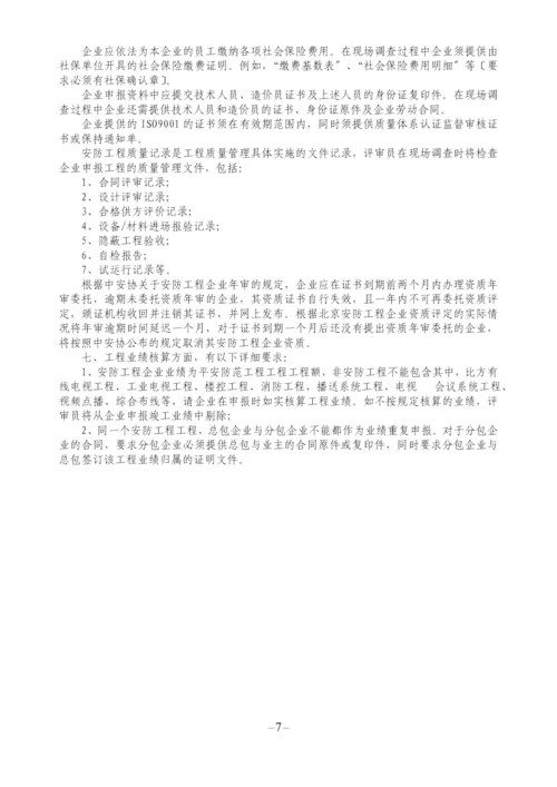 安防工程企业资质申报资料汇编.docx