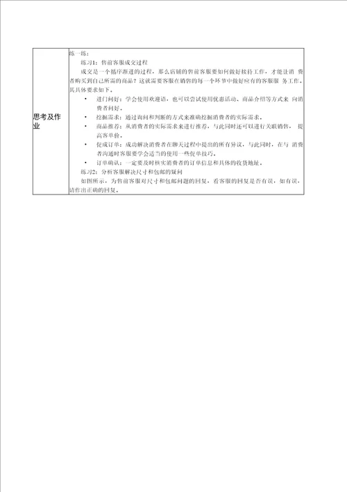 网店客服实战教程教学教案