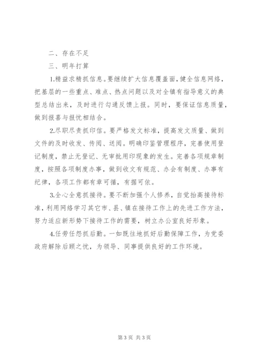 乡镇党政办主任个人工作总结 (6).docx