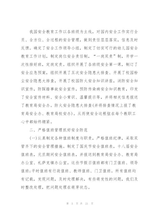 幼儿园安全管理学习心得5篇.docx