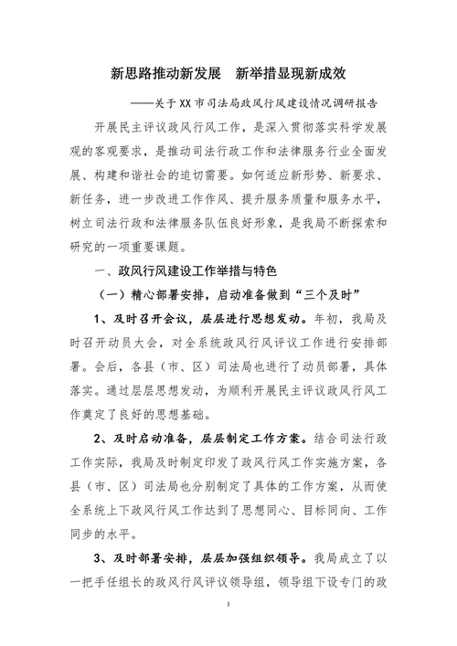新思路推动新发展-新举措显现新成效