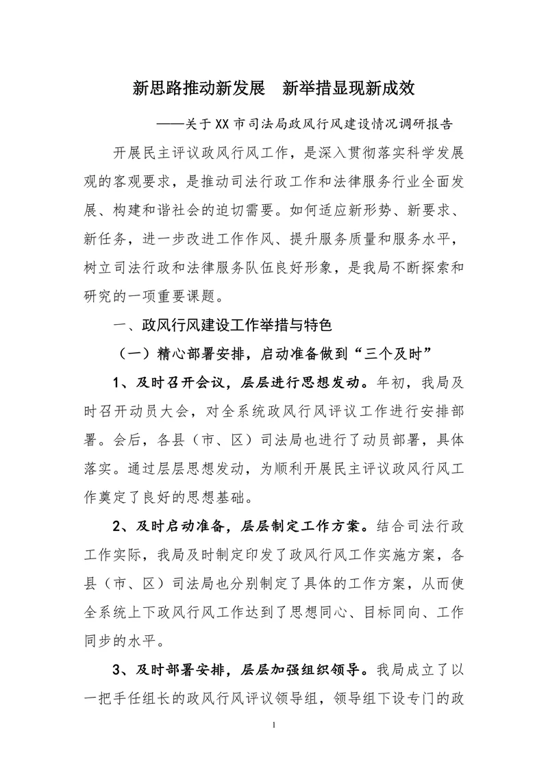 新思路推动新发展-新举措显现新成效