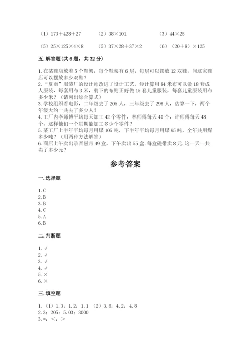 小学四年级下册数学期中测试卷精品（必刷）.docx