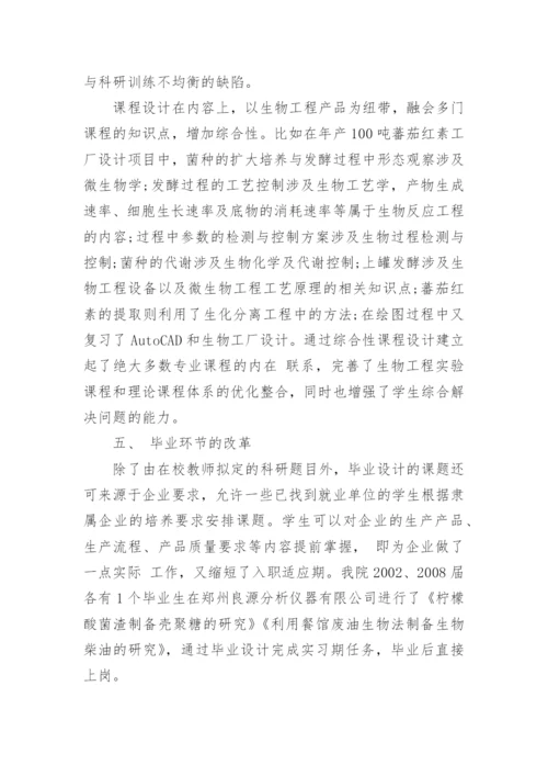 生物制造技术论文范文.docx