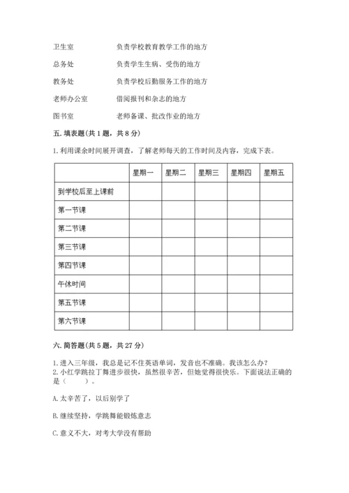 部编版三年级上册道德与法治期中测试卷含完整答案（全优）.docx