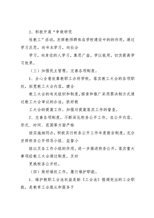 篇一：住建局工会第二季度工作计划