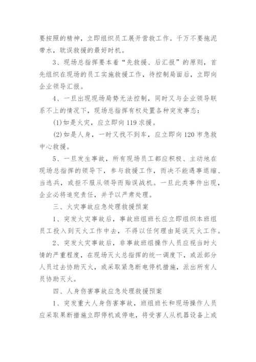 安全生产应急预案方案.docx