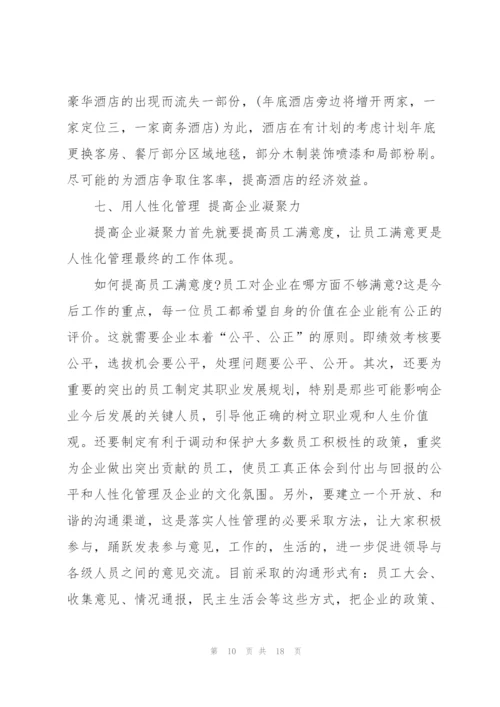 2022酒店客房下半年工作计划5篇.docx