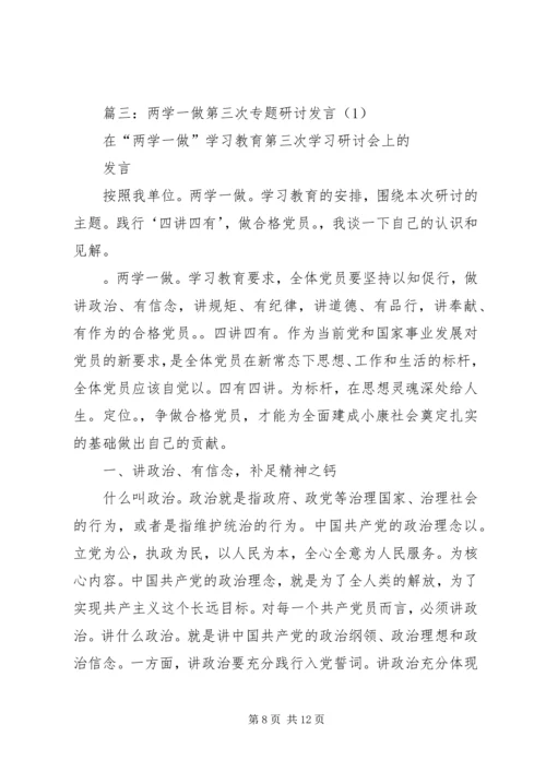 县委副书记“两学一做”第三次专题学习研讨发言材料.docx