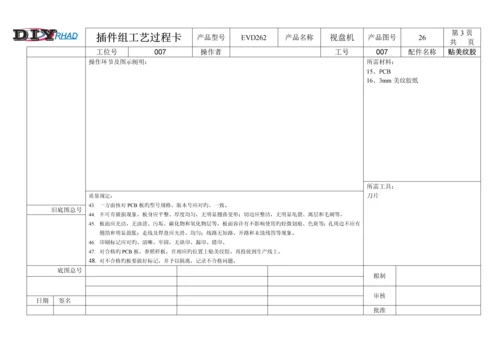 广州音响公司标准工艺标准流程.docx