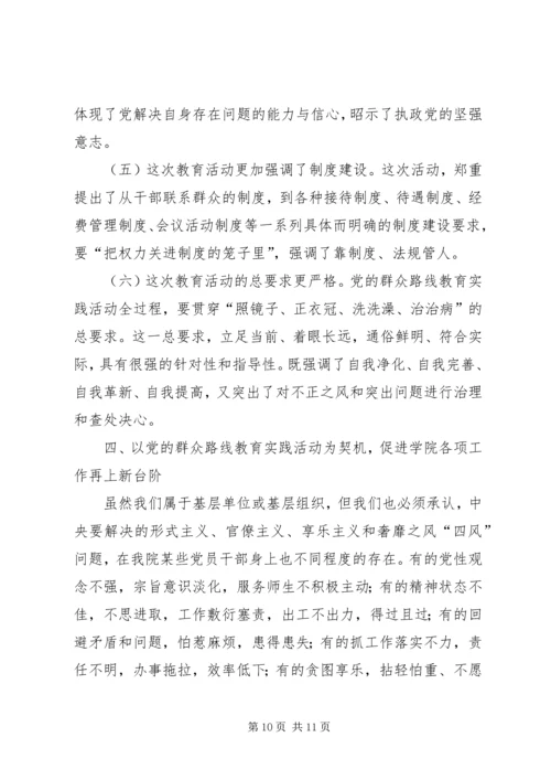 殡仪馆党的群众路线教育实践活动专题党课讲稿 (2).docx