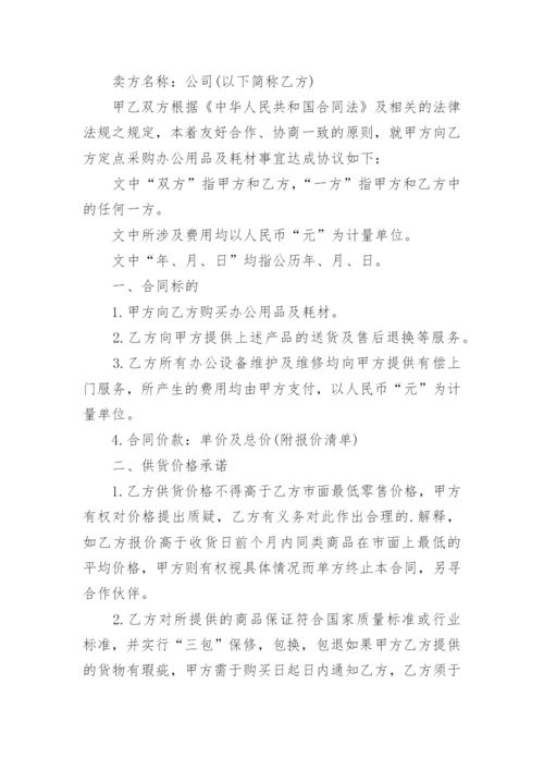 办公用品购销合同_12.docx