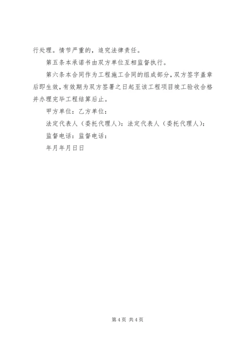 工程项目廉洁从业承诺书 (3).docx