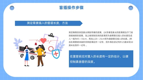 蓝色医疗人物插画风鼻空肠管的护理培训课件PPT