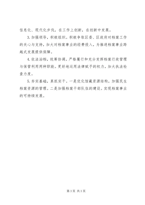 档案局“十三五”工作计划.docx