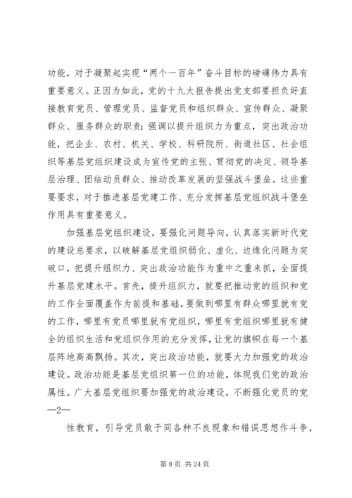 以提升组织力为重点把基层党组织建设成坚强的战斗堡垒.docx