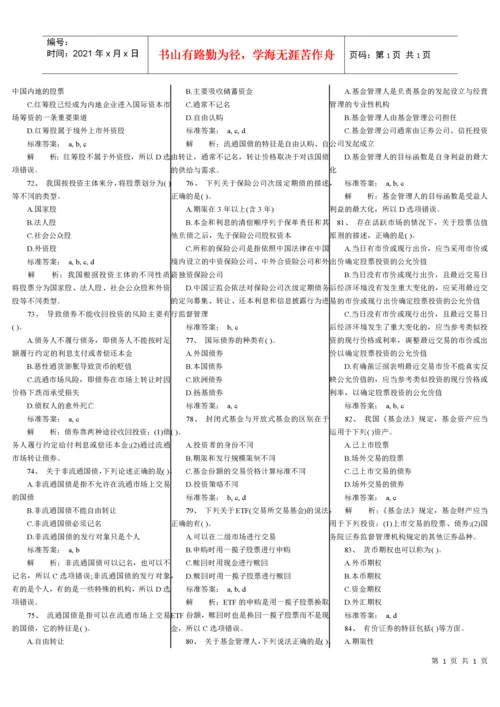 证券基础知识考试真题.docx