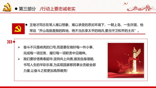 坚定理想信念忠诚履行职责党政党建支部团委学习忠诚党课