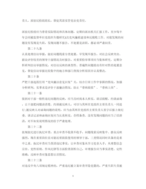 2022年中国共产党党内监督条例全文.docx