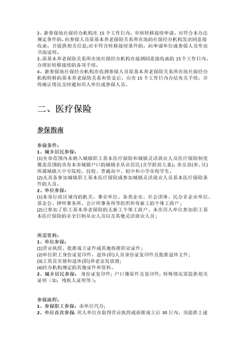 随州市五险一金办事指南.docx