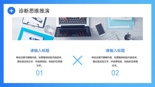 蓝色清新拟态风医护人员病例汇报病例分析PPT模板