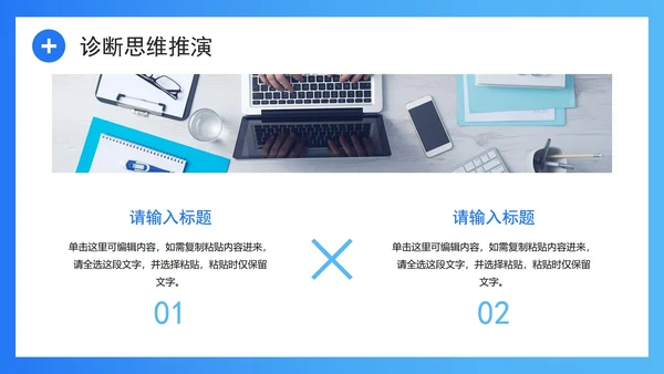 蓝色清新拟态风医护人员病例汇报病例分析PPT模板