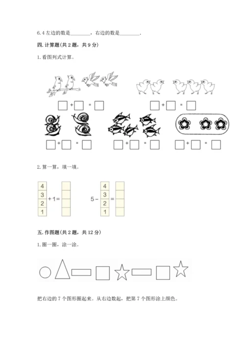 一年级上册数学期中测试卷带答案（突破训练）.docx