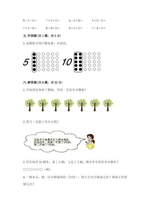 人教版一年级上册数学期末测试卷【培优a卷】.docx