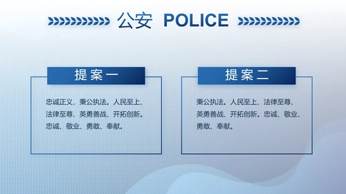 大气公安警察工作总结汇报计划PPT动态模板