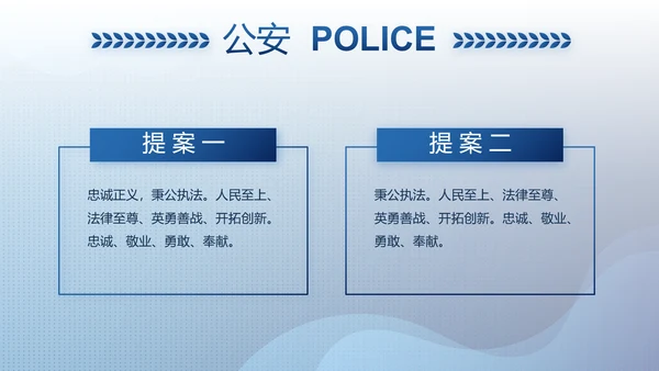 大气公安警察工作总结汇报计划PPT动态模板