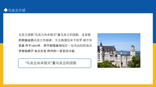 乌克兰国家介绍PPT模板