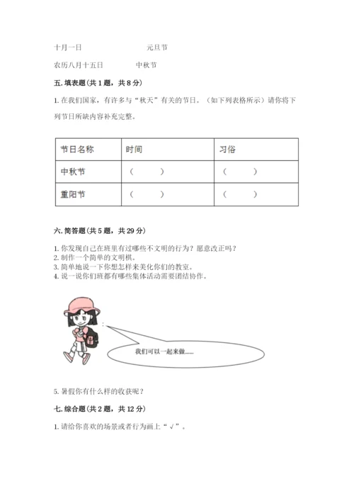 最新部编版二年级上册道德与法治期中测试卷最新.docx