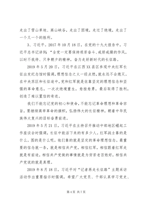 从弘扬长征精神谈加强党的政治建设.docx