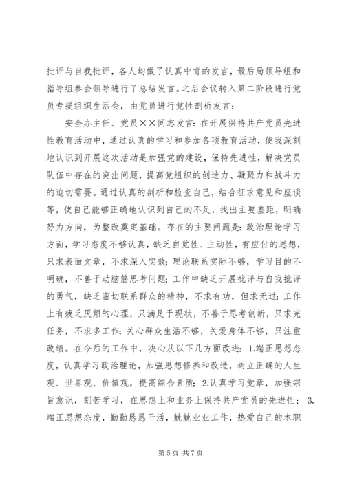 车站专题民主生活会汇报 (5).docx