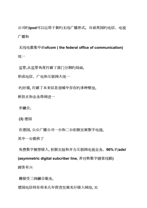 活动专题方案之三网融合试点工作专题方案.docx