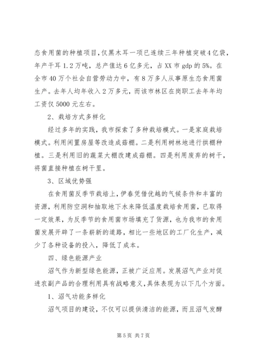 依托资源优势发展林业产业繁荣农村经济[五篇材料] (3).docx