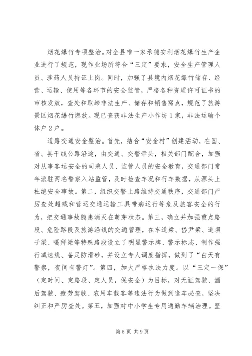 围场安全生产汇报 (4).docx