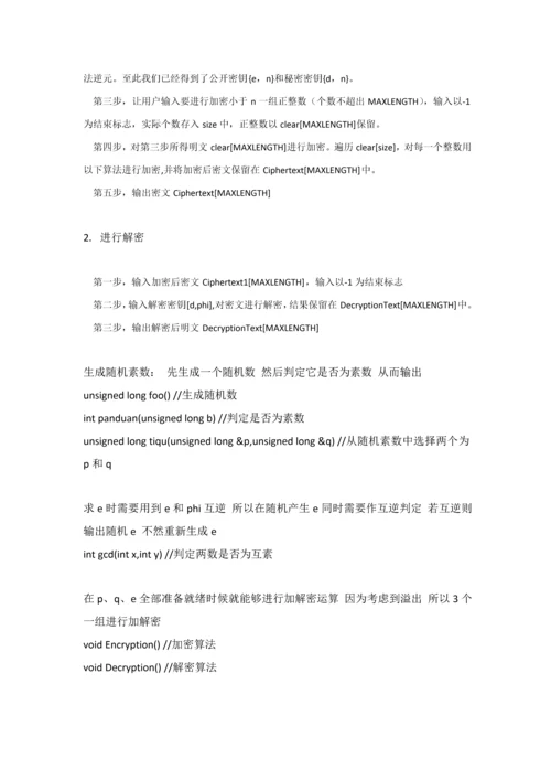 RSA加密解密的设计和实现.docx