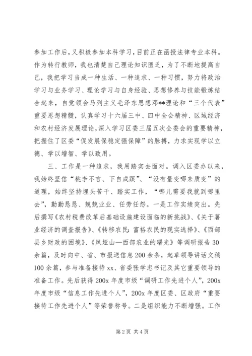 副科级领导职位竞聘演讲稿 (3).docx