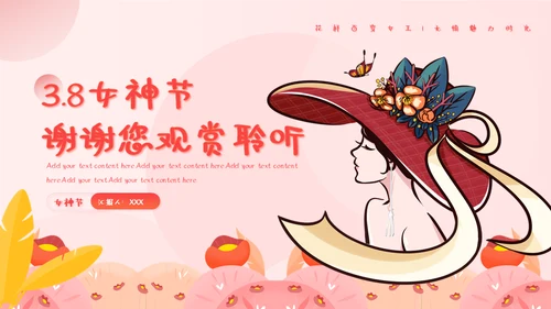 三八妇女神节活动营销策划通用PPT模板